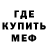 Мефедрон кристаллы Murp h