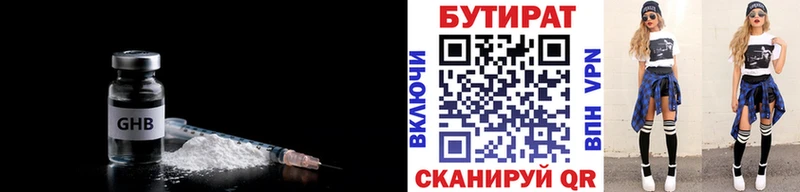 Бутират Butirat  Мценск 
