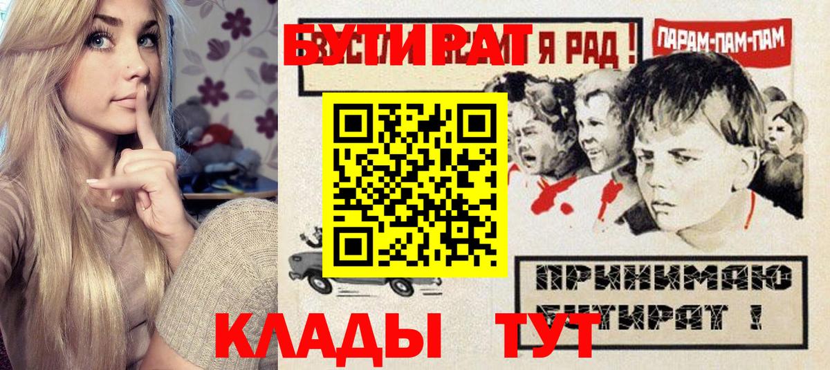БУТИРАТ  БУТИРАТ бутик  Вход с VPN  Мценск 