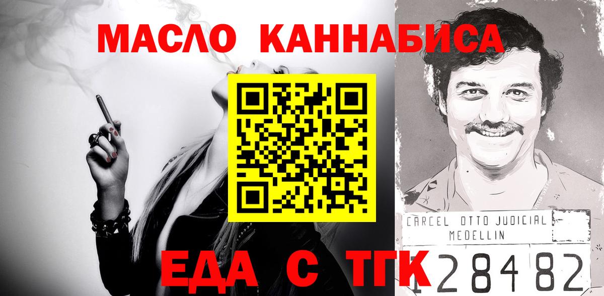 Мценск  Cannafood конопля  Вход с VPN 