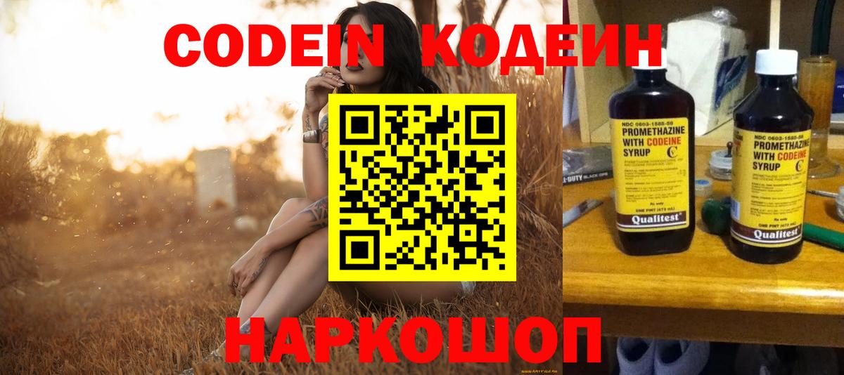 Кодеин напиток Lean (лин) Мценск