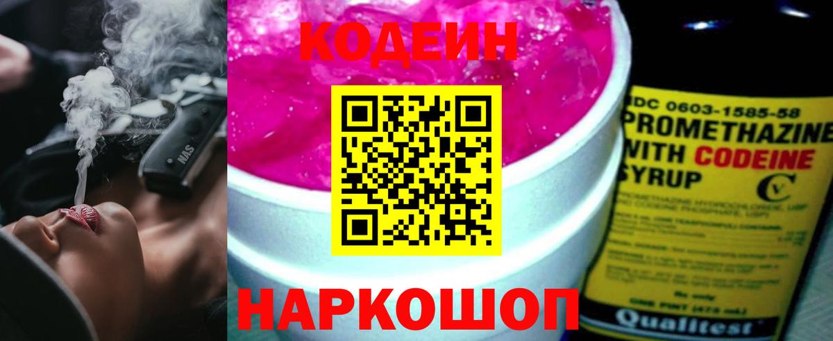 Кодеин Purple Drank  Кодеин Purple Drank  Вход с VPN  Мценск 