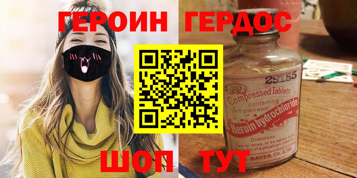 Героин VHQ  Вход с VPN  Мценск 
