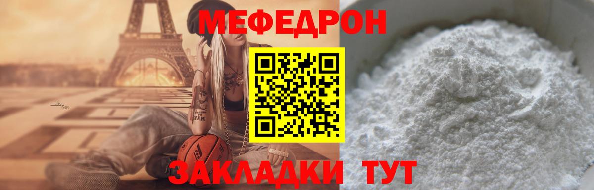 МЯУ-МЯУ кристаллы  Вход с VPN  Мценск  МЕФ  МЕФ мука 